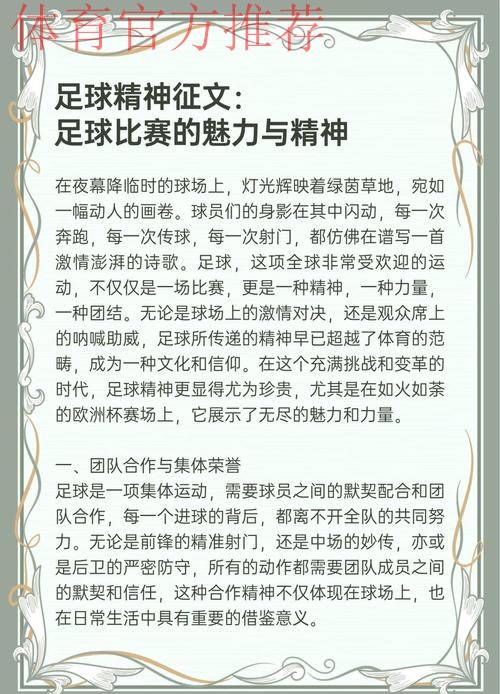 厚植健康向上的足球文化基础 厚植健康向上的足球文化基础